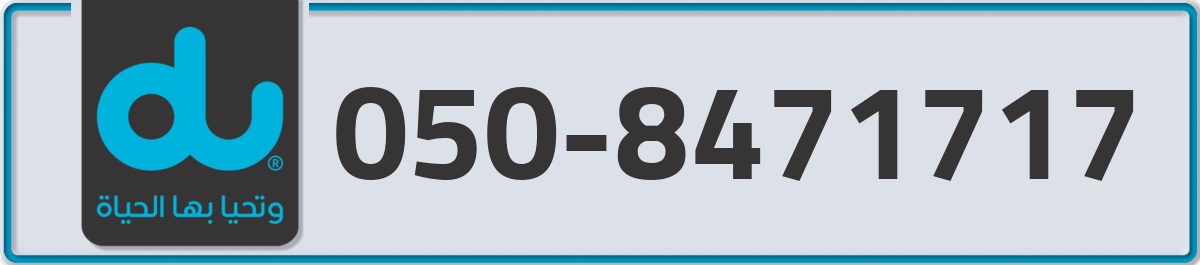 du Mobile Number 050 code 8471717 number