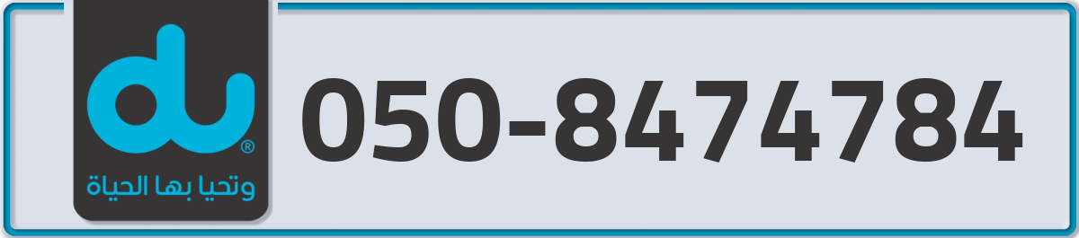 du Mobile Number 050 code 8474784 number