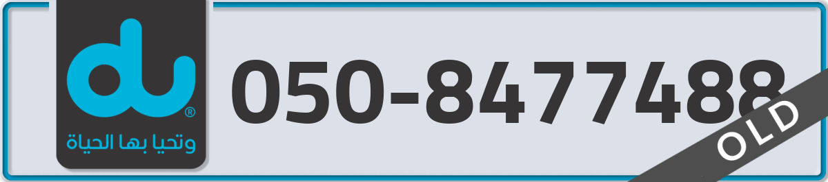 du Mobile Number 050 code 8477488 number