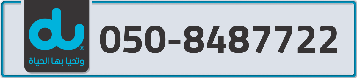 du Mobile Number 050 code 8487722 number