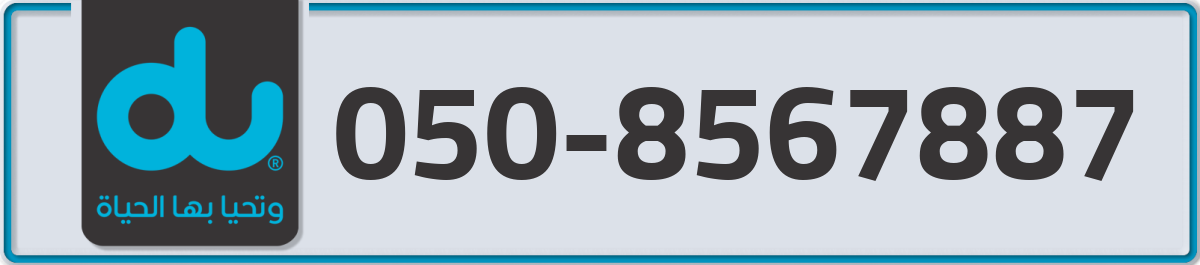 du Mobile Number 050 code 8567887 number