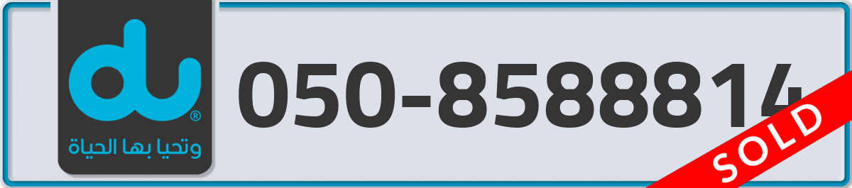 du Mobile Number 050 code 8588814 number
