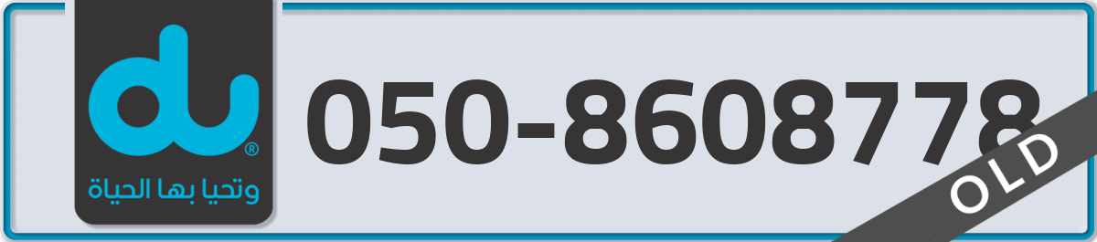 du Mobile Number 050 code 8608778 number
