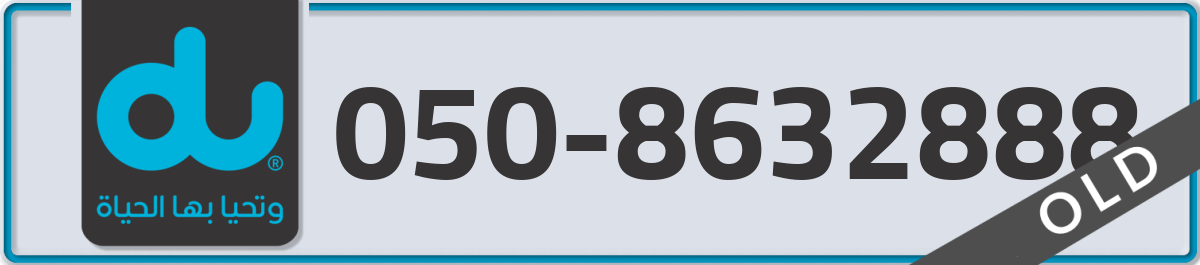 du Mobile Number 050 code 8632888 number