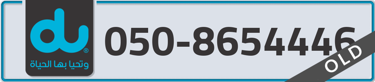 du Mobile Number 050 code 8654446 number