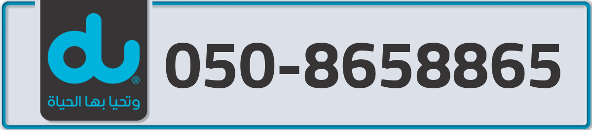 du Mobile Number 050 code 8658865 number
