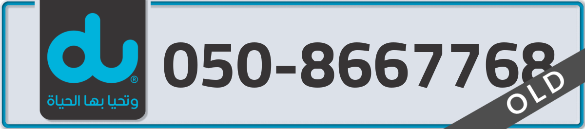 du Mobile Number 050 code 8667768 number