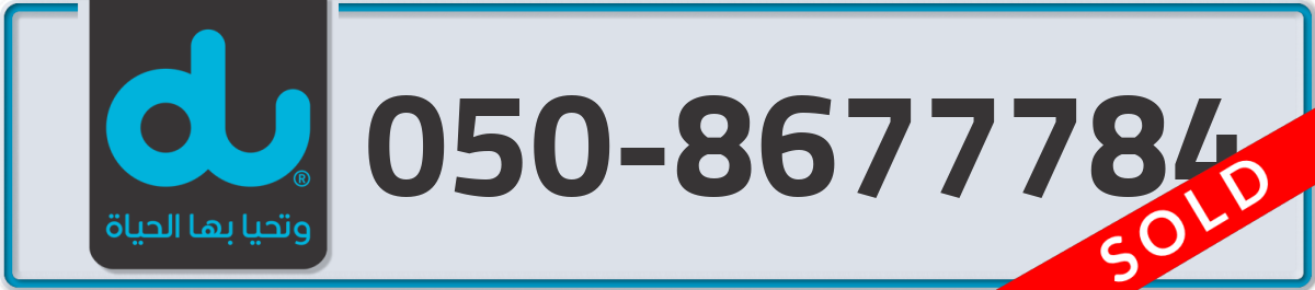 du Mobile Number 050 code 8677784 number