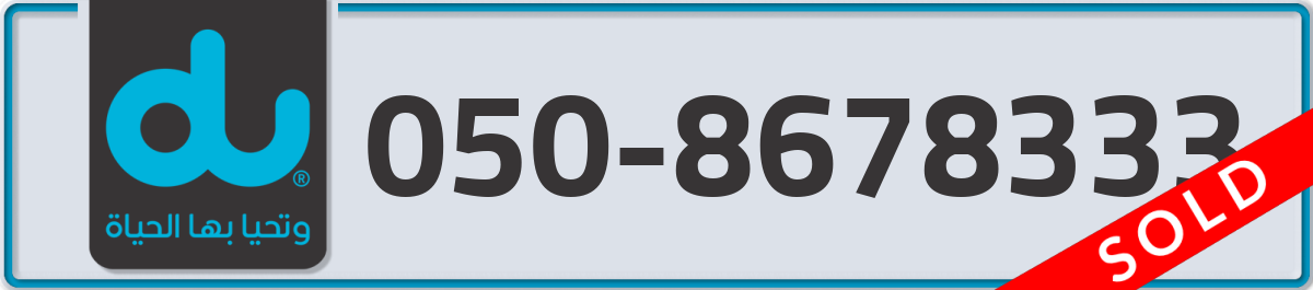 du Mobile Number 050 code 8678333 number