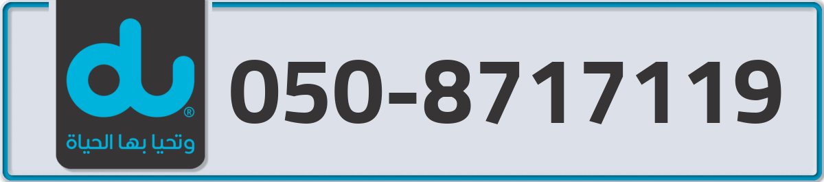 du Mobile Number 050 code 8717119 number