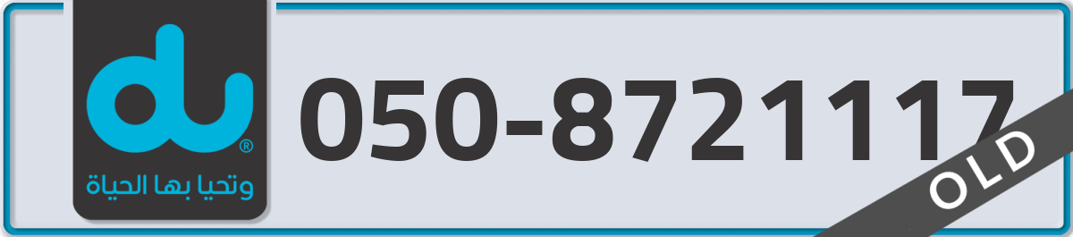 du Mobile Number 050 code 8721117 number