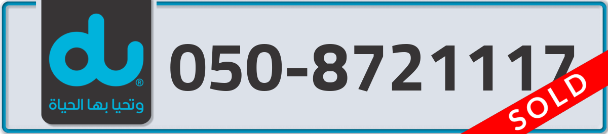 du Mobile Number 050 code 8721117 number