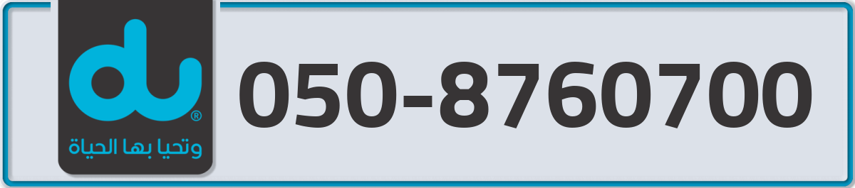 du Mobile Number 050 code 8760700 number