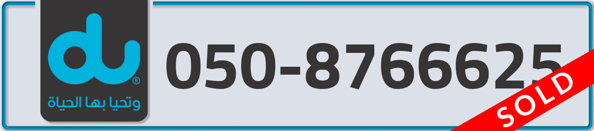 du Mobile Number 050 code 8766625 number
