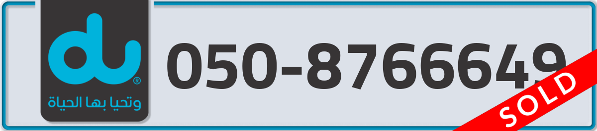 du Mobile Number 050 code 8766649 number