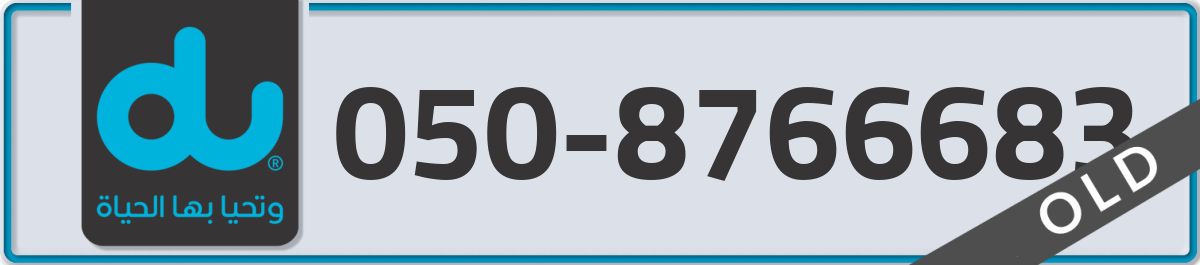 du Mobile Number 050 code 8766683 number