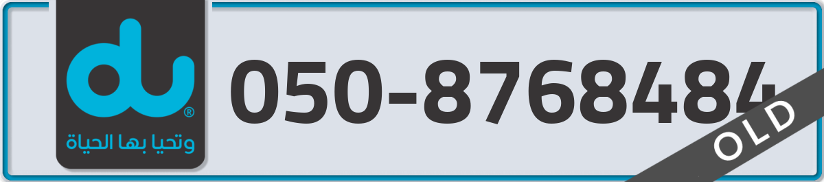 du Mobile Number 050 code 8768484 number