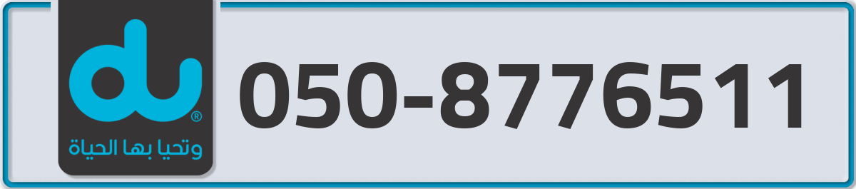 du Mobile Number 050 code 8776511 number