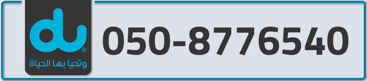 du Mobile Number 050 code 8776540 number
