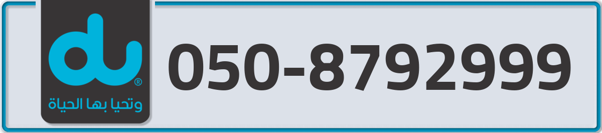 du Mobile Number 050 code 8792999 number