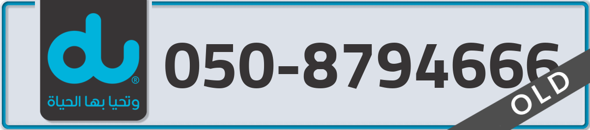 du Mobile Number 050 code 8794666 number