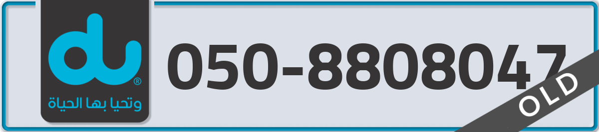 du Mobile Number 050 code 8808047 number