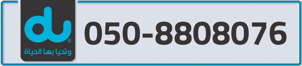 du Mobile Number 050 code 8808076 number