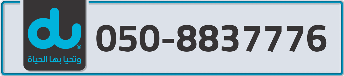 du Mobile Number 050 code 8837776 number