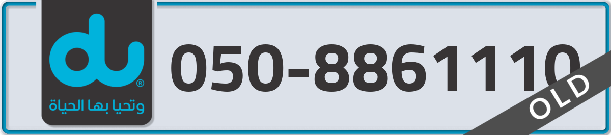 du Mobile Number 050 code 8861110 number