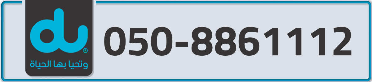 du Mobile Number 050 code 8861112 number