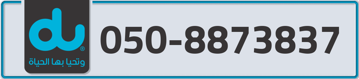 du Mobile Number 050 code 8873837 number