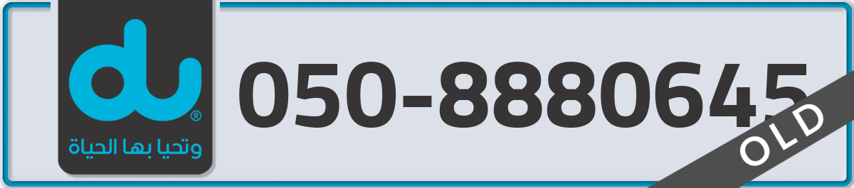 du Mobile Number 050 code 8880645 number