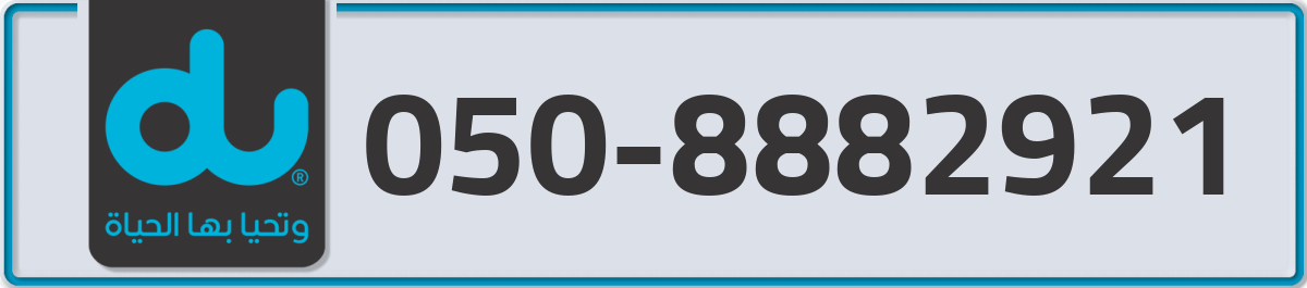 du Mobile Number 050 code 8882921 number