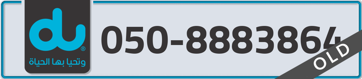 du Mobile Number 050 code 8883864 number