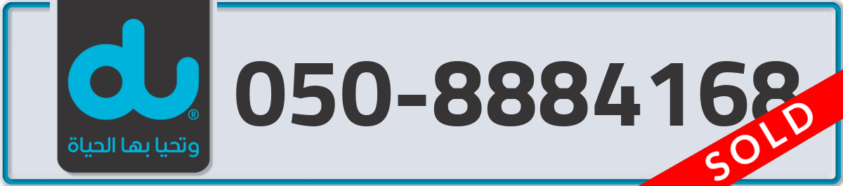 du Mobile Number 050 code 8884168 number