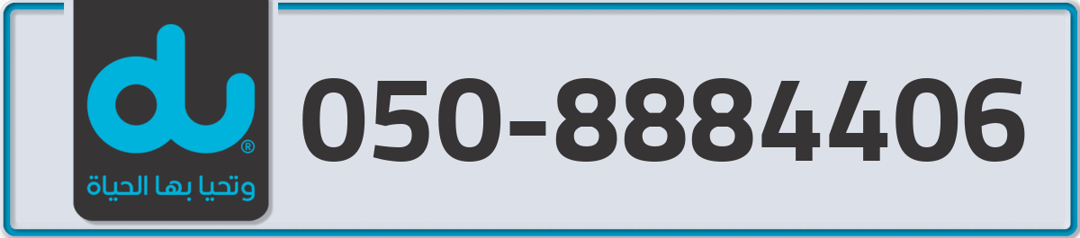 du Mobile Number 050 code 8884406 number