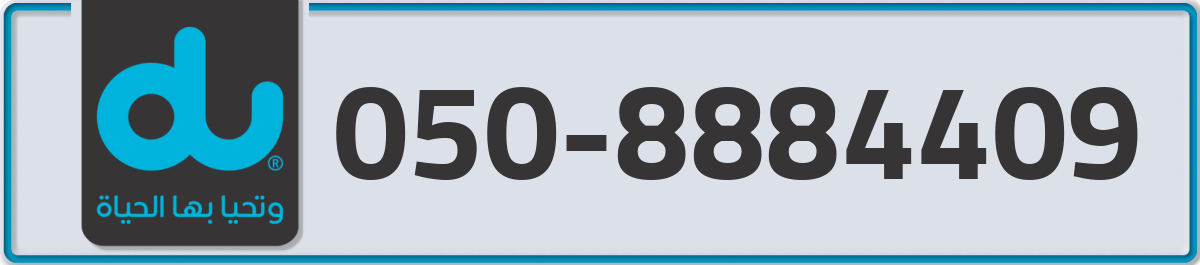 du Mobile Number 050 code 8884409 number