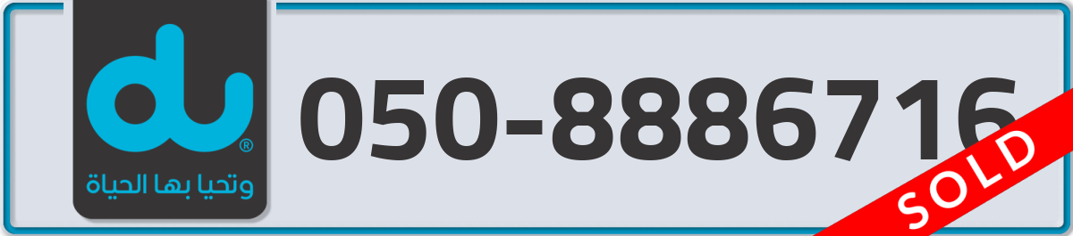 du Mobile Number 050 code 8886716 number