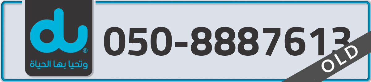 du Mobile Number 050 code 8887613 number