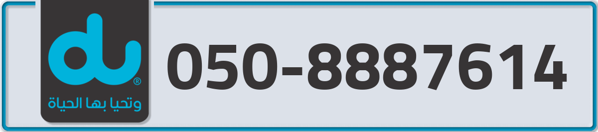 du Mobile Number 050 code 8887614 number