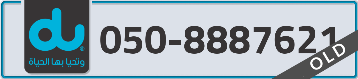 du Mobile Number 050 code 8887621 number