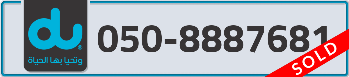 du Mobile Number 050 code 8887681 number