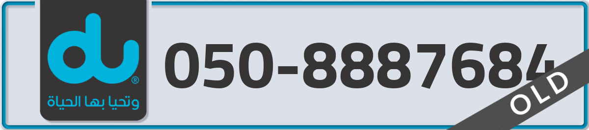 du Mobile Number 050 code 8887684 number