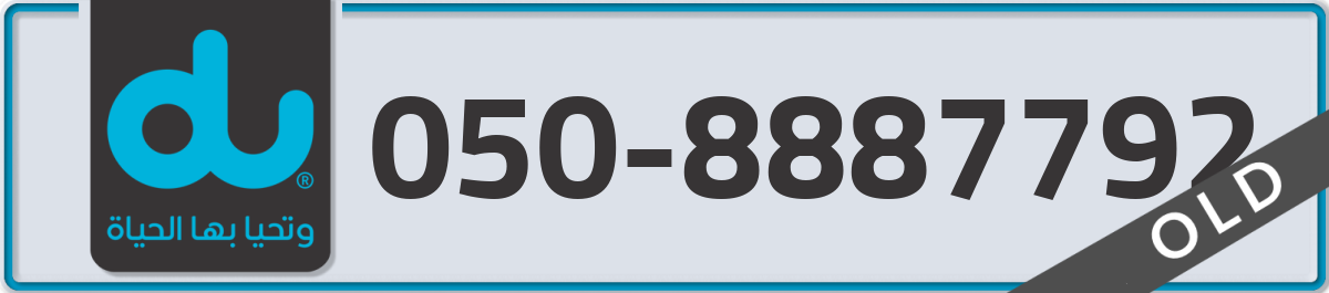 du Mobile Number 050 code 8887792 number