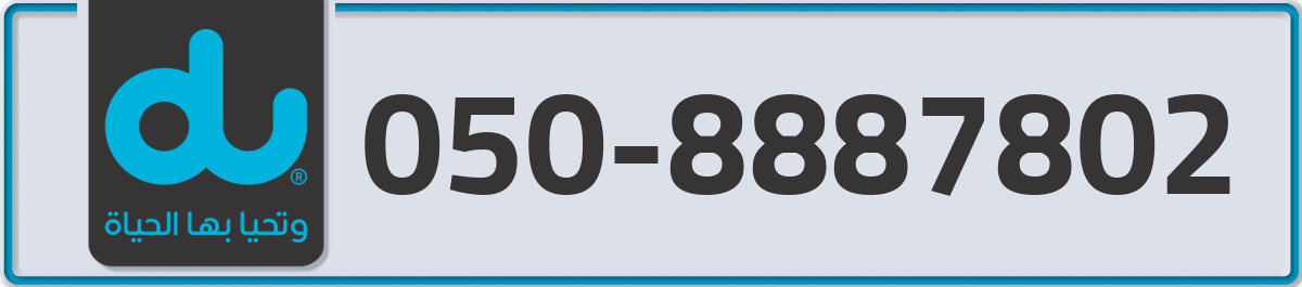 du Mobile Number 050 code 8887802 number