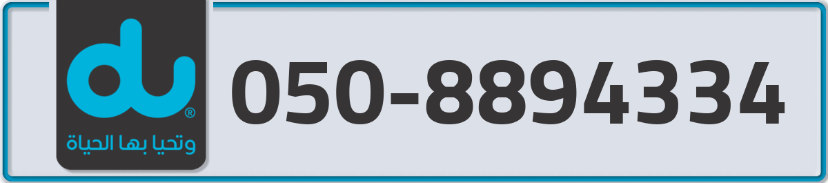 du Mobile Number 050 code 8894334 number