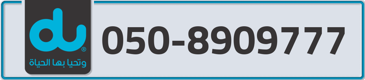 du Mobile Number 050 code 8909777 number