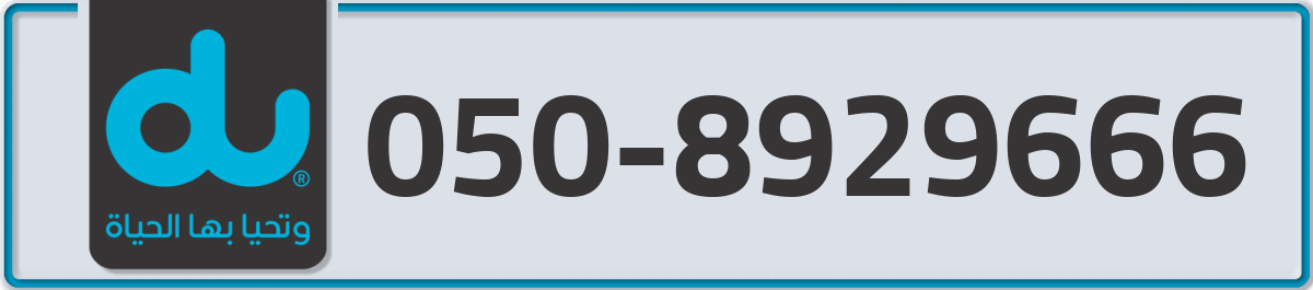 du Mobile Number 050 code 8929666 number
