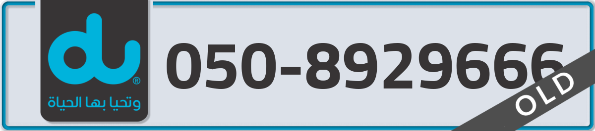 du Mobile Number 050 code 8929666 number