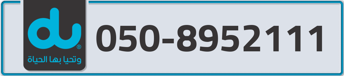 du Mobile Number 050 code 8952111 number